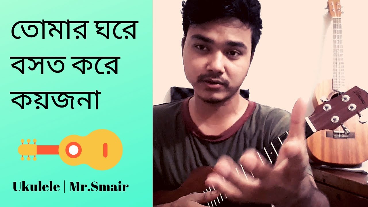 Tomar ghore bash kore koyjona | Bangla Ukulele Tutorial | Mr Samir