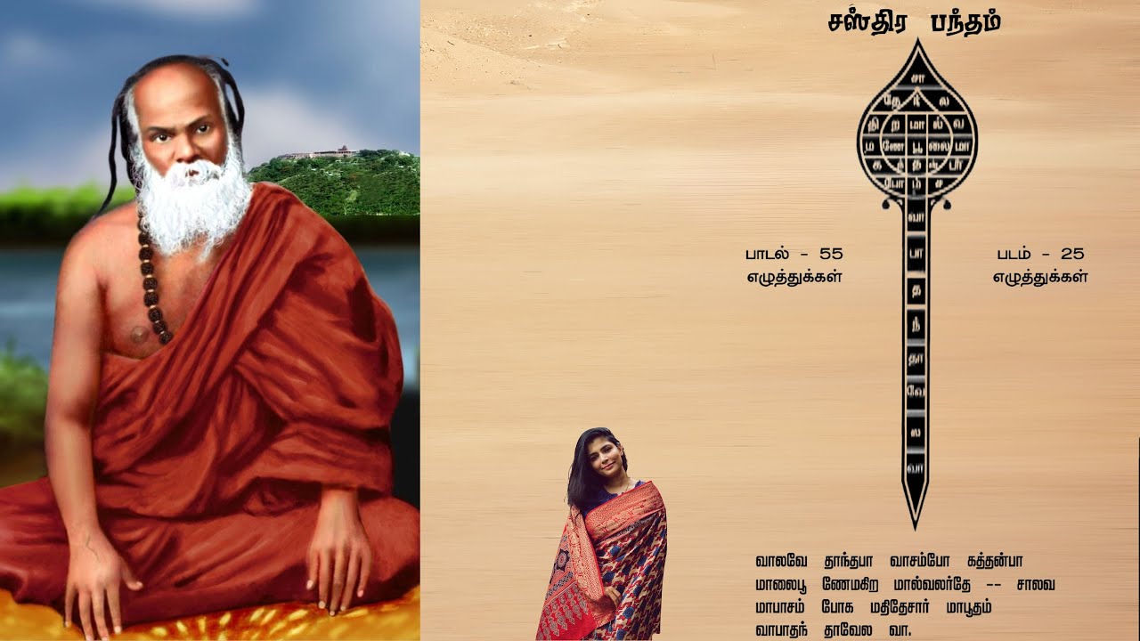 சஸ்திர பந்தம் | Sastra Bandham  by Chinmayi Sripada
