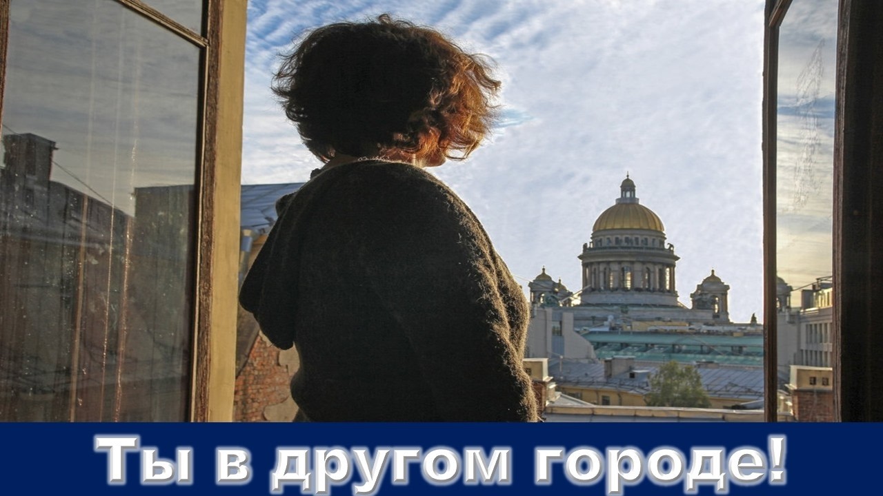 Ты в другом городе! Автор Елена Келлер