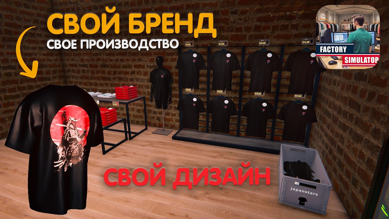 СОЗДАЛ СВОЙ БРЕНД ОДЕЖДЫ (Factory Outlet Simulator)