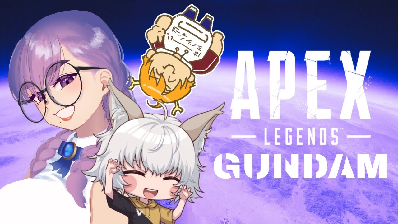 【#APEX】#夜活 ガンダムコラボを楽しむぞ！【VTuber/酒御泉おやつ】