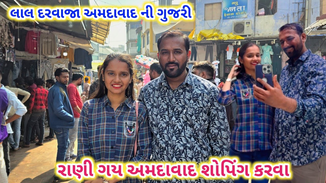 રાણી ગય અમદાવાદ શોપિંગ કરવા | લાલ દરવાજા અમદાવાદ ની ગુજરી | Shopping in Ahmedabad Market
