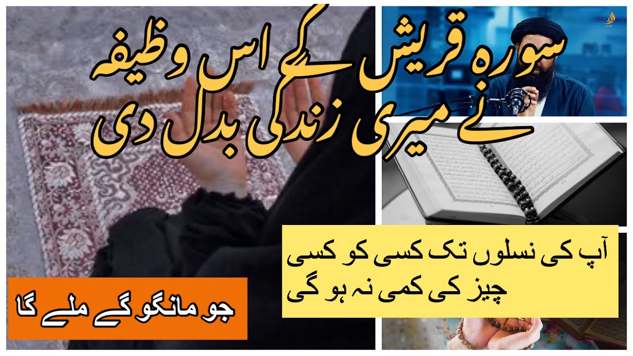 Surah Quraish Sy namumkin Kaam mumkin bany//surah quraish ke fayde//#Amber lifestyle