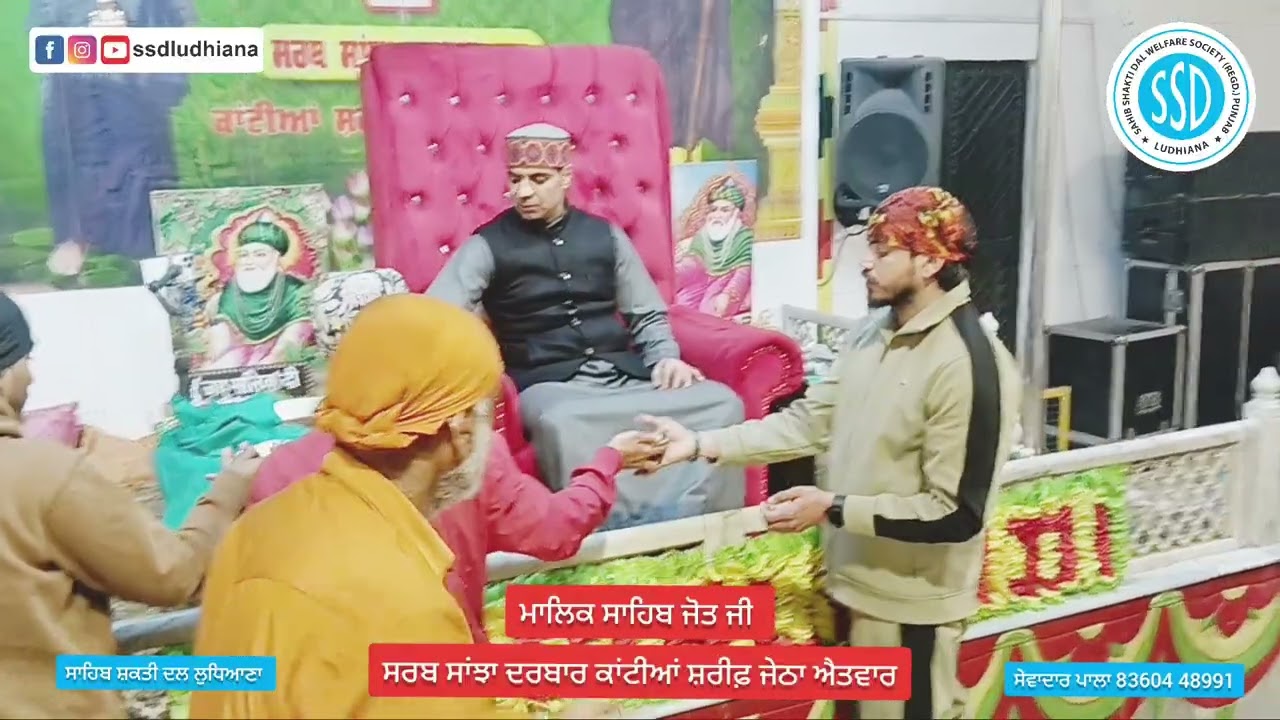 ਸਰਬ ਸਾਂਝਾ ਦਰਬਾਰ ਕਾਂਟੀਆ ਸ਼ਰੀਫ਼