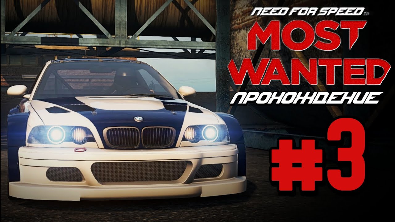 Прохождение NFS: Most Wanted (2012) - Часть 3 / Без комментариев