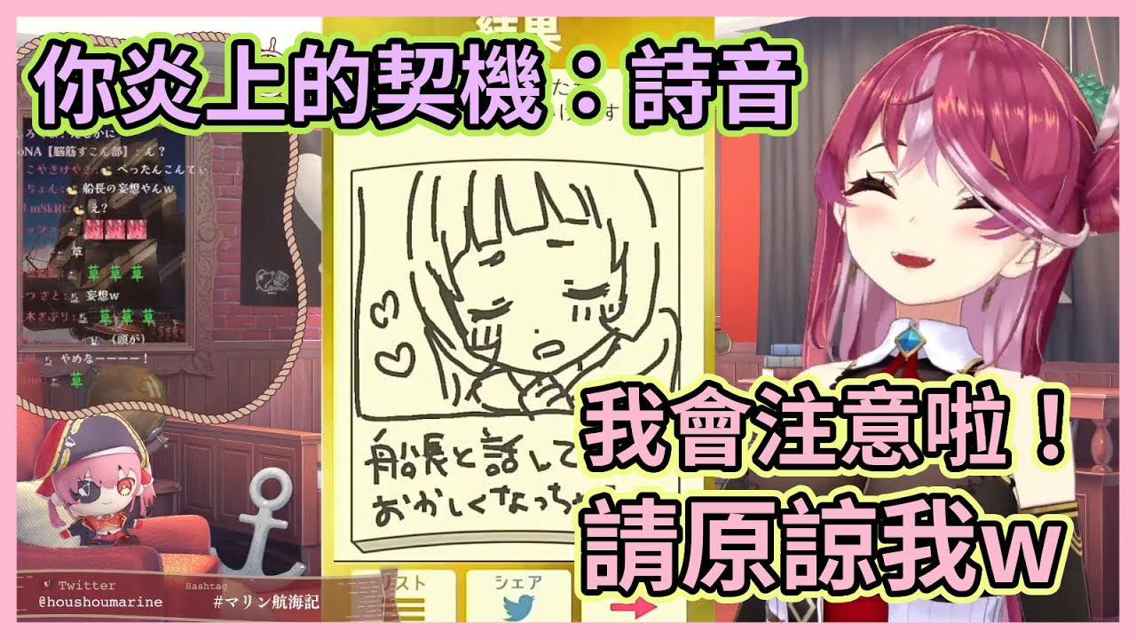 船長炎上的契機居然會是詩音！？這心理測驗的追加攻擊也太狠了吧，船長要撐住啊www【宝鐘マリン】【寶鐘瑪琳】【Hololive中文】【Vtuber精華】
