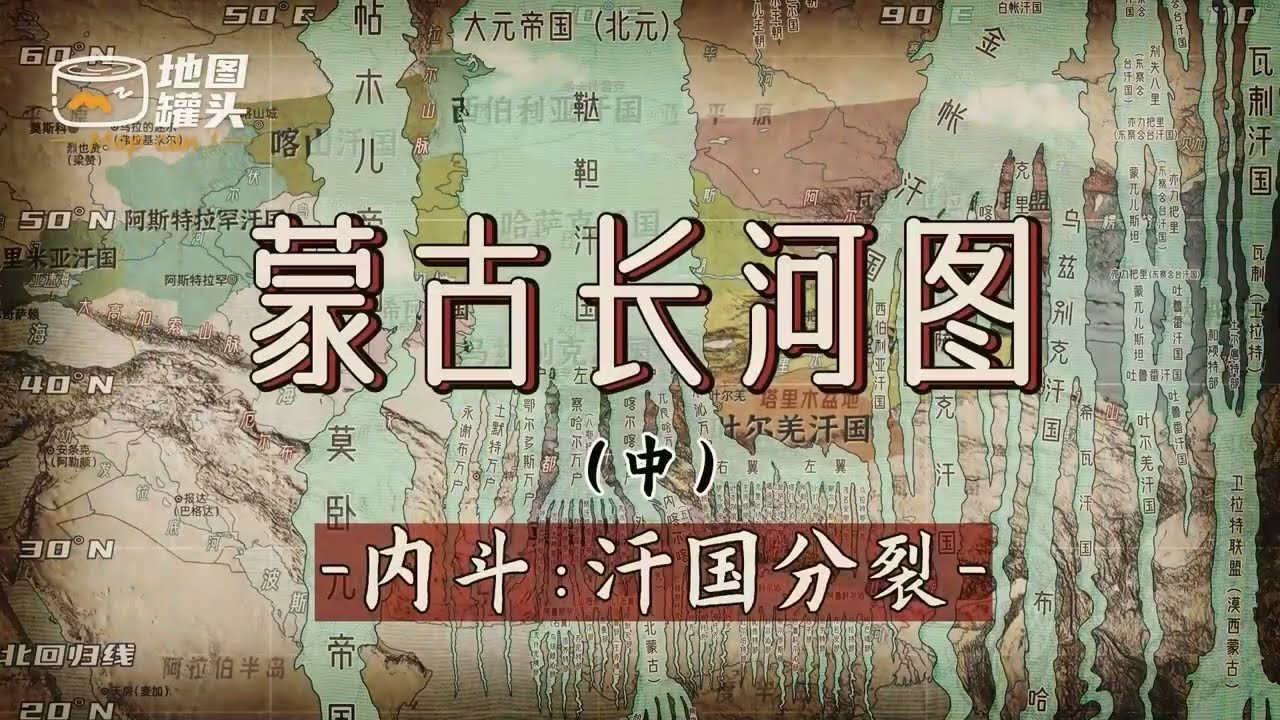 蒙古帝国大分裂造就了多少国家？地图推演史上最大草原帝国的割据史【History of the Mongol Khanates on the map | Part 2】
