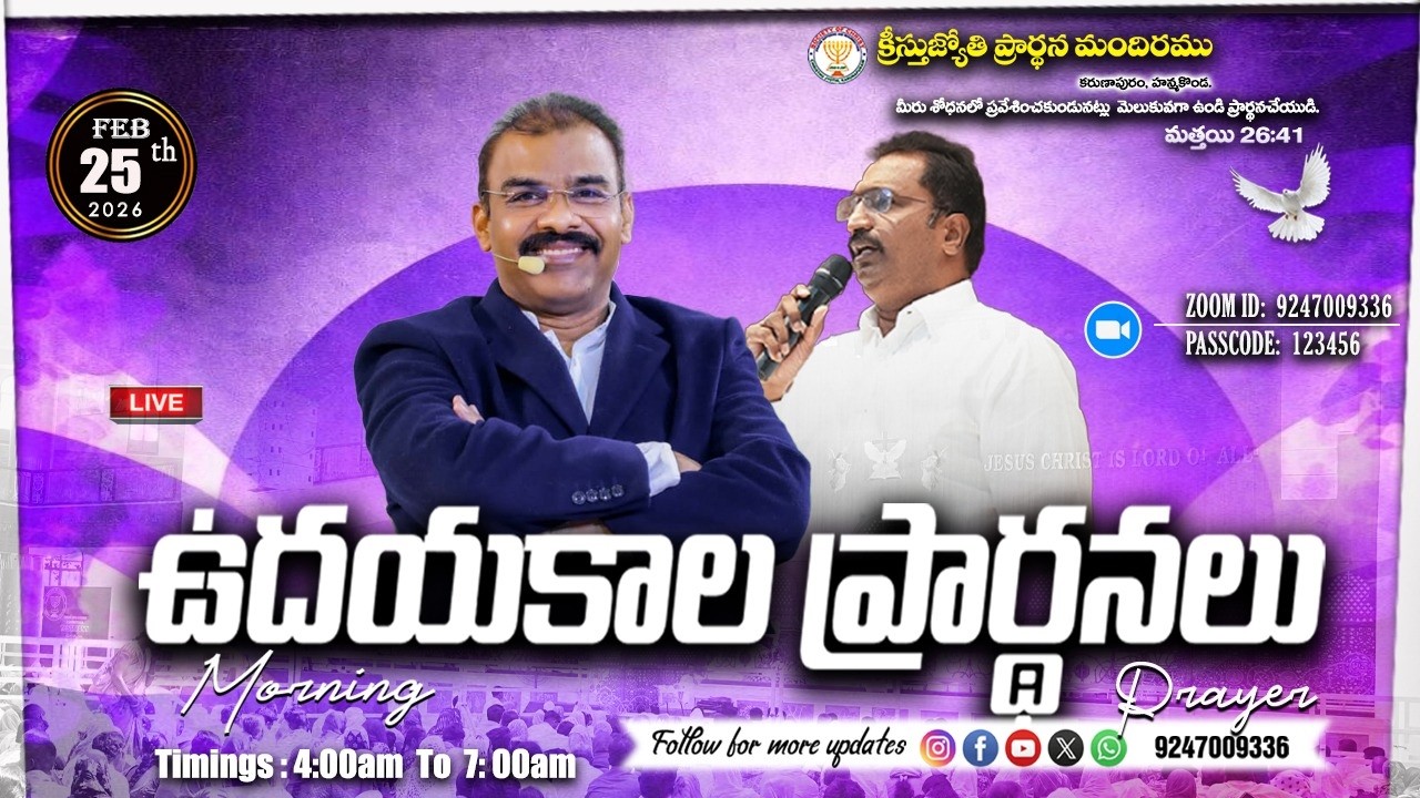 🔴 WATCH LIVE 25-02-2026 llChristhu Jyothi's Morning PrayerService |#ఉదయకాల ప్రార్థనలు