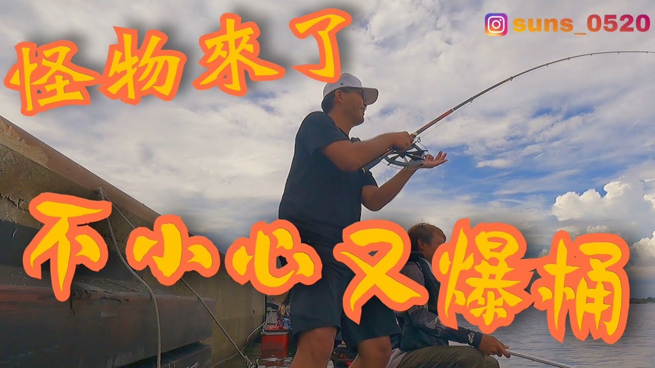 活魚放流 興達港遇到怪物了 咬7起5 下午釣個4小時 真的咬到我都不想要回家 漁拓HR赤皇小繼竿4-360 筏釣/前打/放流/路亞