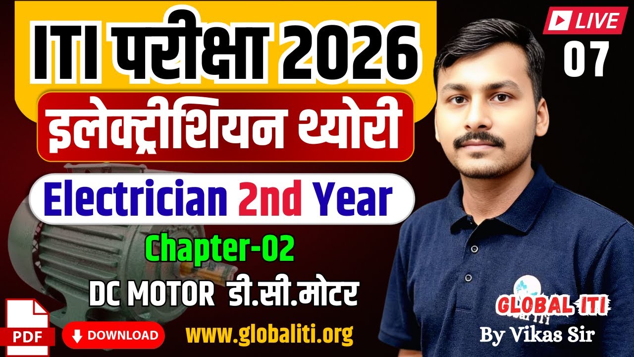 ITI Electrician 2nd Year Chapter- 02 DC Motor Class-03