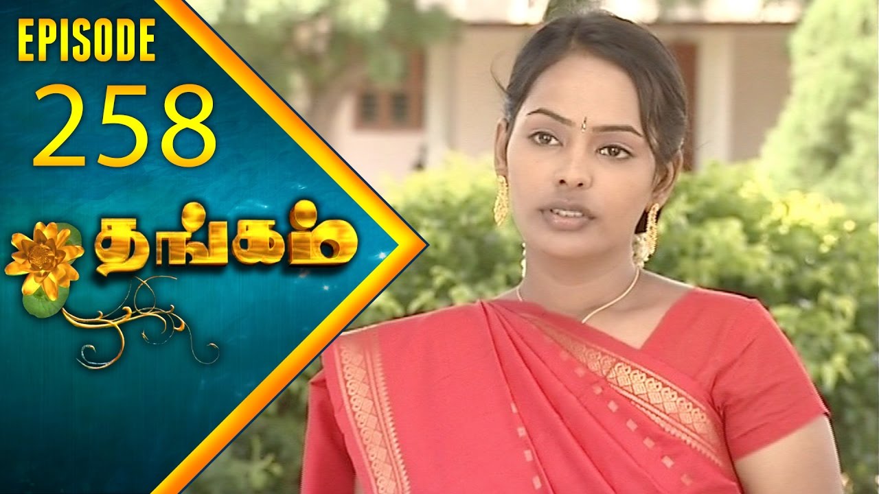 Thangam Tamil Serial | Epi 258 | Ramya Krishnan | Vijayakumar | Vision Time Tamil