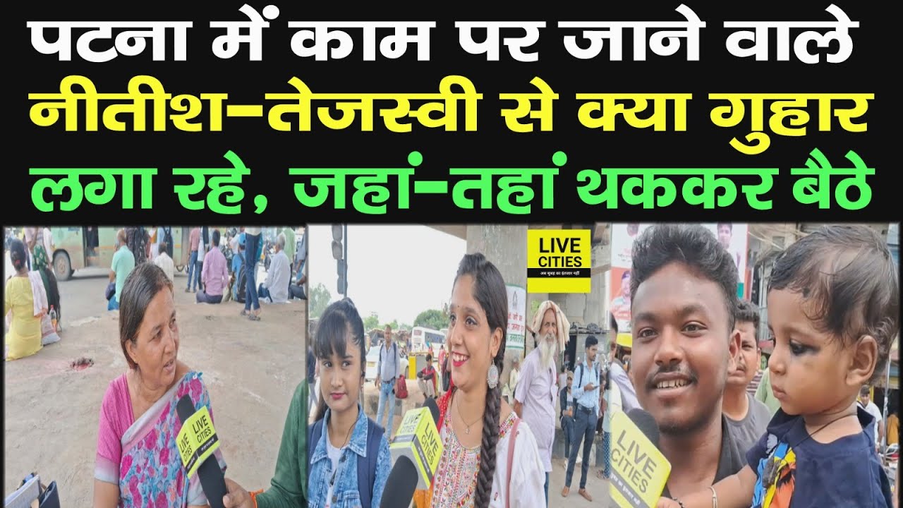 Patna Auto Strike : Office जाने वाले Nitish Kumar &ndash; Tejashwi Yadav से गुहार लगा रहे, कुछ तो करिए