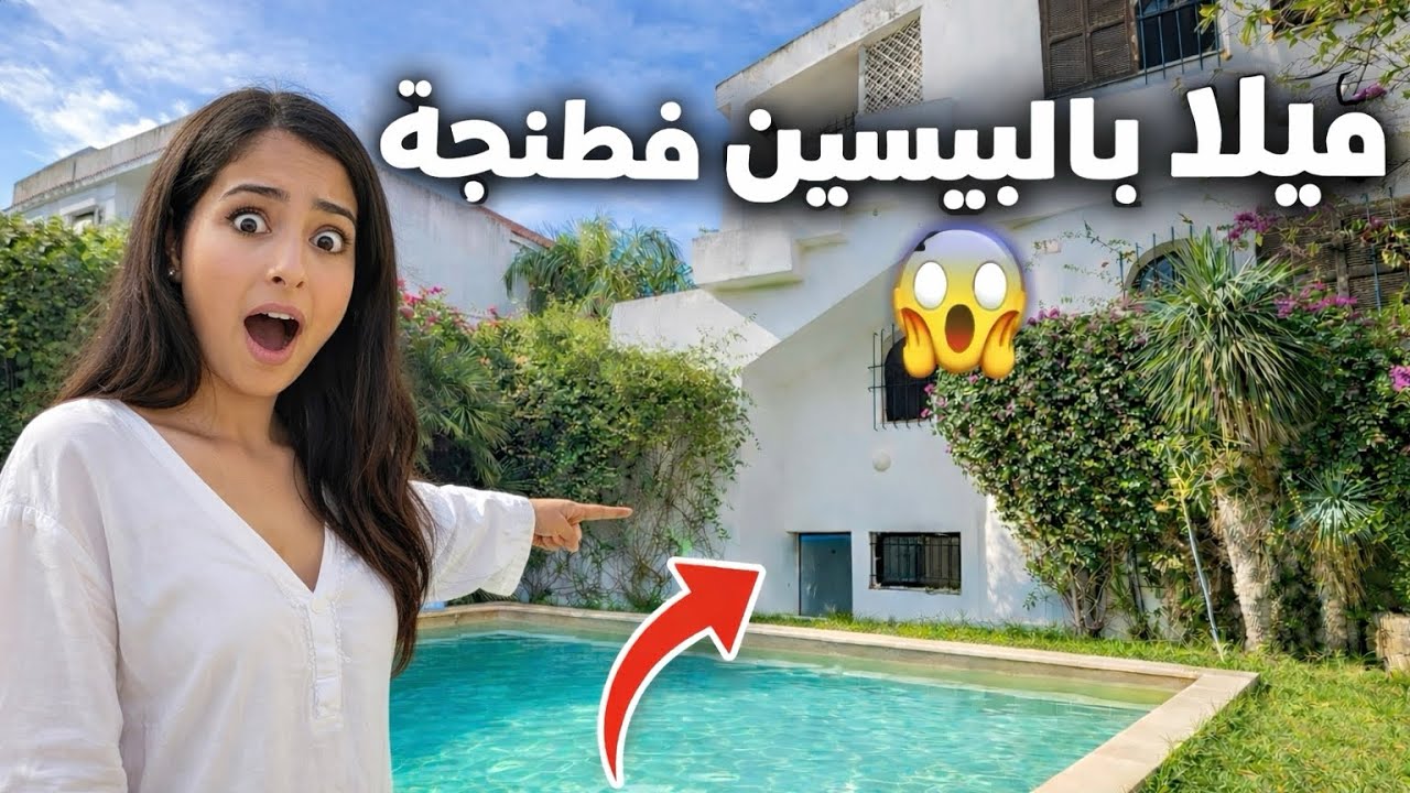 منلي الحلم كيولي حقيقة وكيتجمع الهدوء مع الرفاهية😱 فيلا في مالاباطا ب3 طوابق و 701 متر بثمن رائع