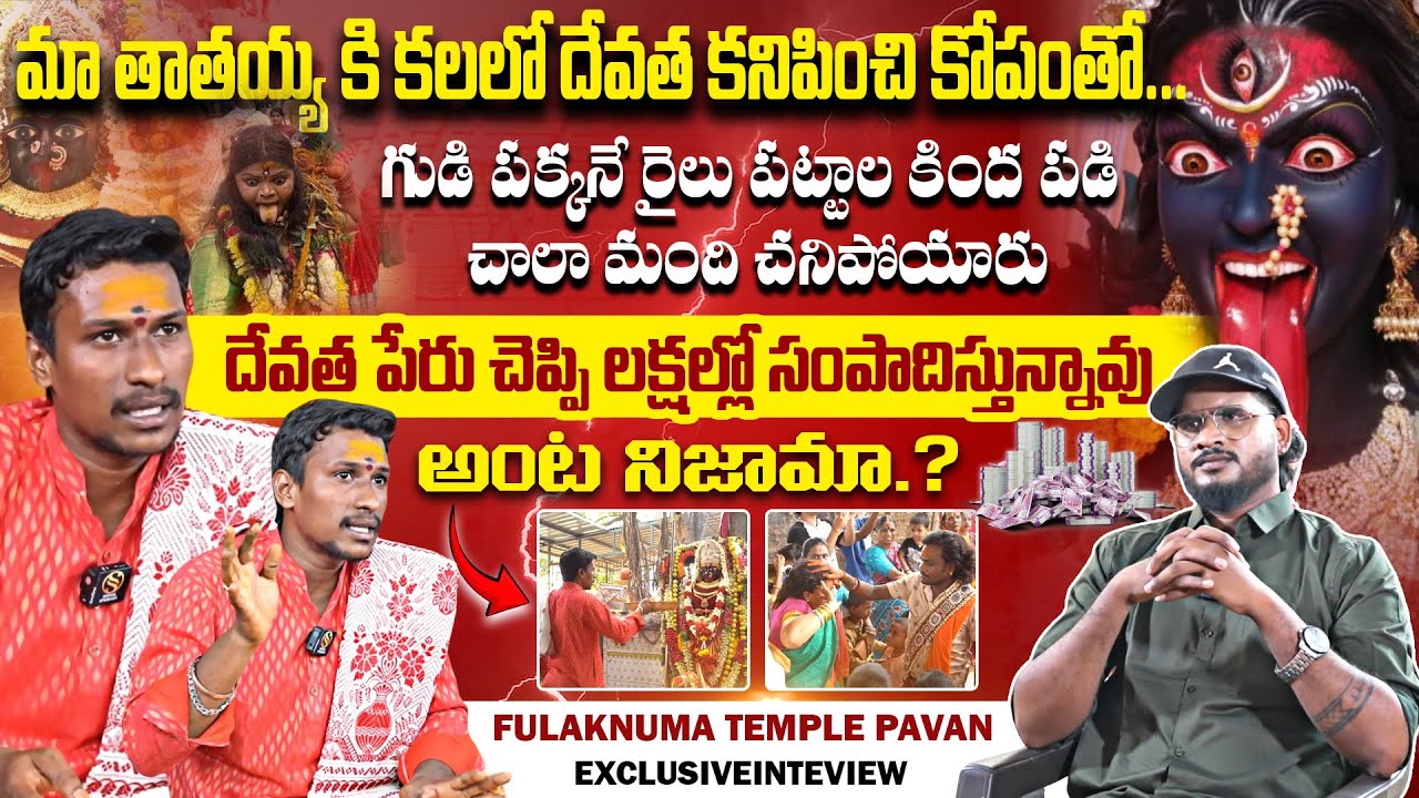 Falaknuma Temple Pavan Exclusive Interview | Falaknuma Temple | Telugu Interview | Shiva Studios