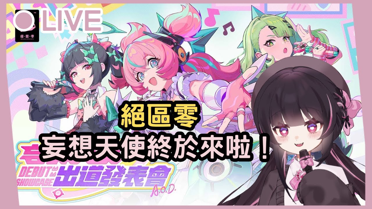 【絕區零】2.6版本前瞻丨一起來當妄想天使的最古參！ #姜棠 #初見歡迎