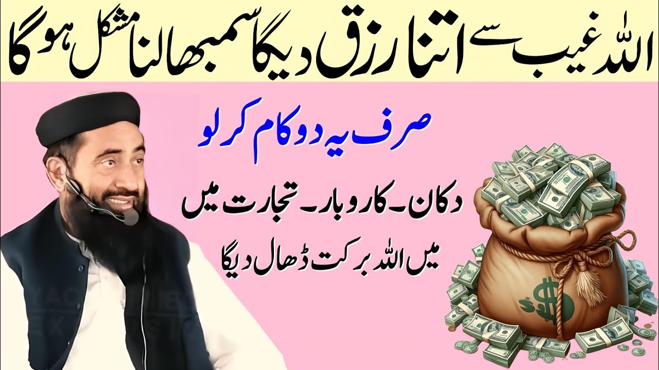 dukan karobar Aur tijarat mein barkat ki Dua | Due Rizq Allah rizq Dega  || Molana Manzoor Mengal