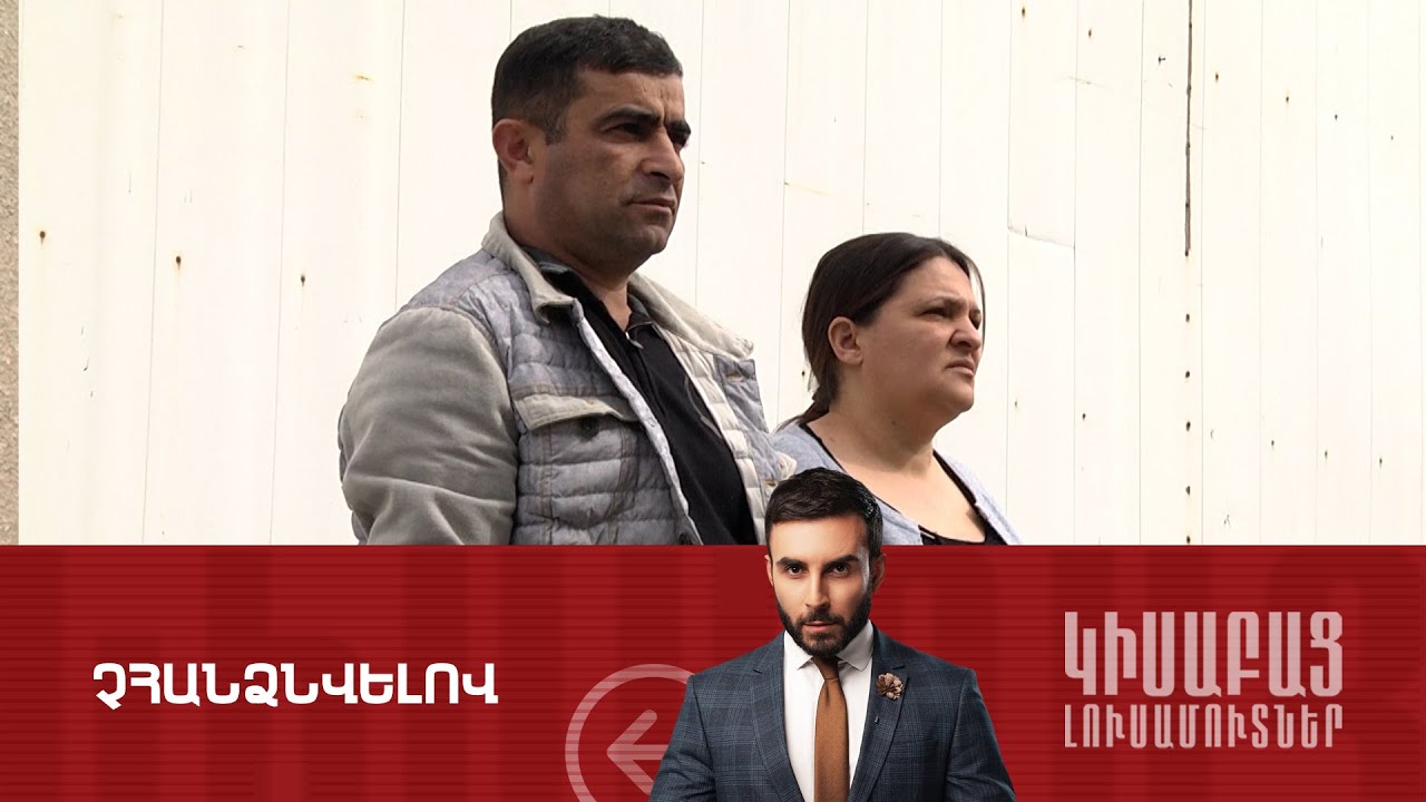 Չհանձնվելով / Կիսաբաց Լուսամուտներ 04.06.2024