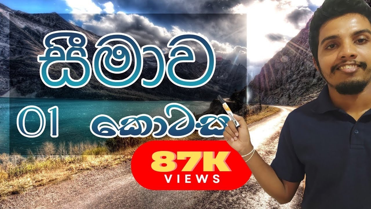 Limits (සීමාව) - Part 1 - Combined Maths A/L in Sinhala-Janidu Rashmika