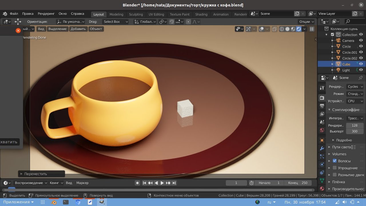 Blender  2.8: урок в русском интерфейсе для начинающих. Кружка с кофе