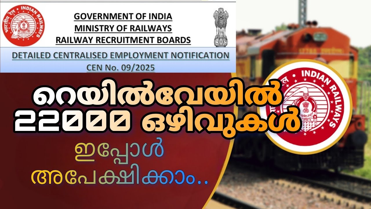 റെയിൽവേ ഗ്രൂപ്പ് ഡി വിജ്ഞാപനം വന്നു! 🚂 22,195 ഒഴിവുകൾ | Southern Railway Vacancy 2026 🔥|Railway job