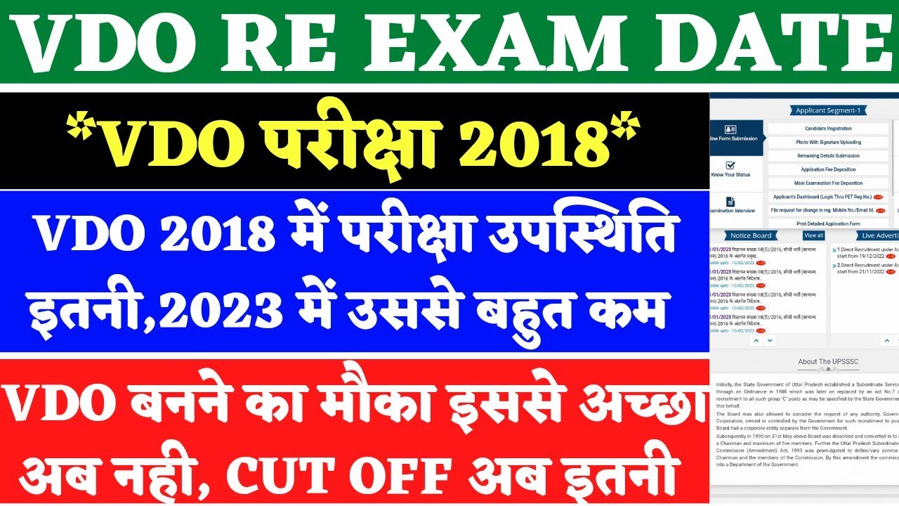 Vdo Re Exam Date 2022 | Upsssc Vdo Re Exam date 2022 latest News Today | Vdo Re Exam Date