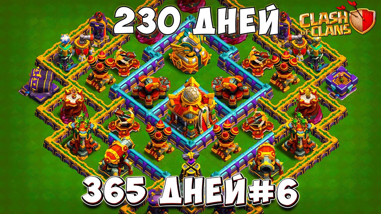 ПОШЛА ЖАРА🔥! МОЩНАЯ ПРОКАЧКА НА 230 ДНЕЙ В Clash of Clans #6 365 ДНЕЙ!