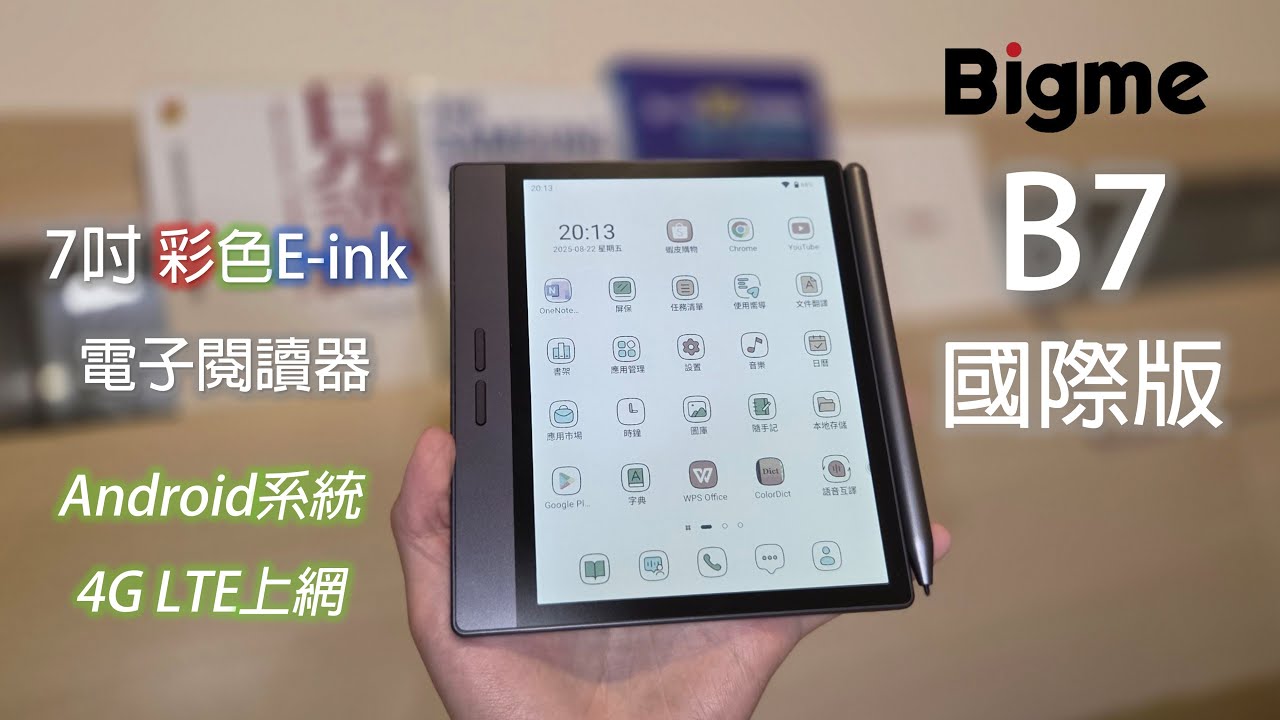 超輕薄！大我Bigme B7 E-Ink彩色閱讀器 上手體驗 [CC字幕]