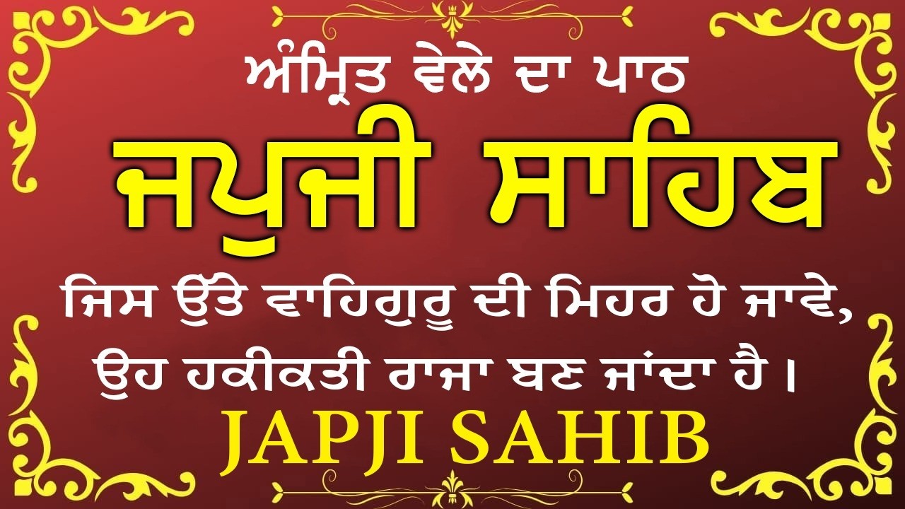 Morning Path | Japji Sahib Path ~ Nitnem Bani ~ ਜਪੁਜੀ ਸਾਹਿਬ ਪਾਠ ~ Guru Nanak Dev Ji #punjabi