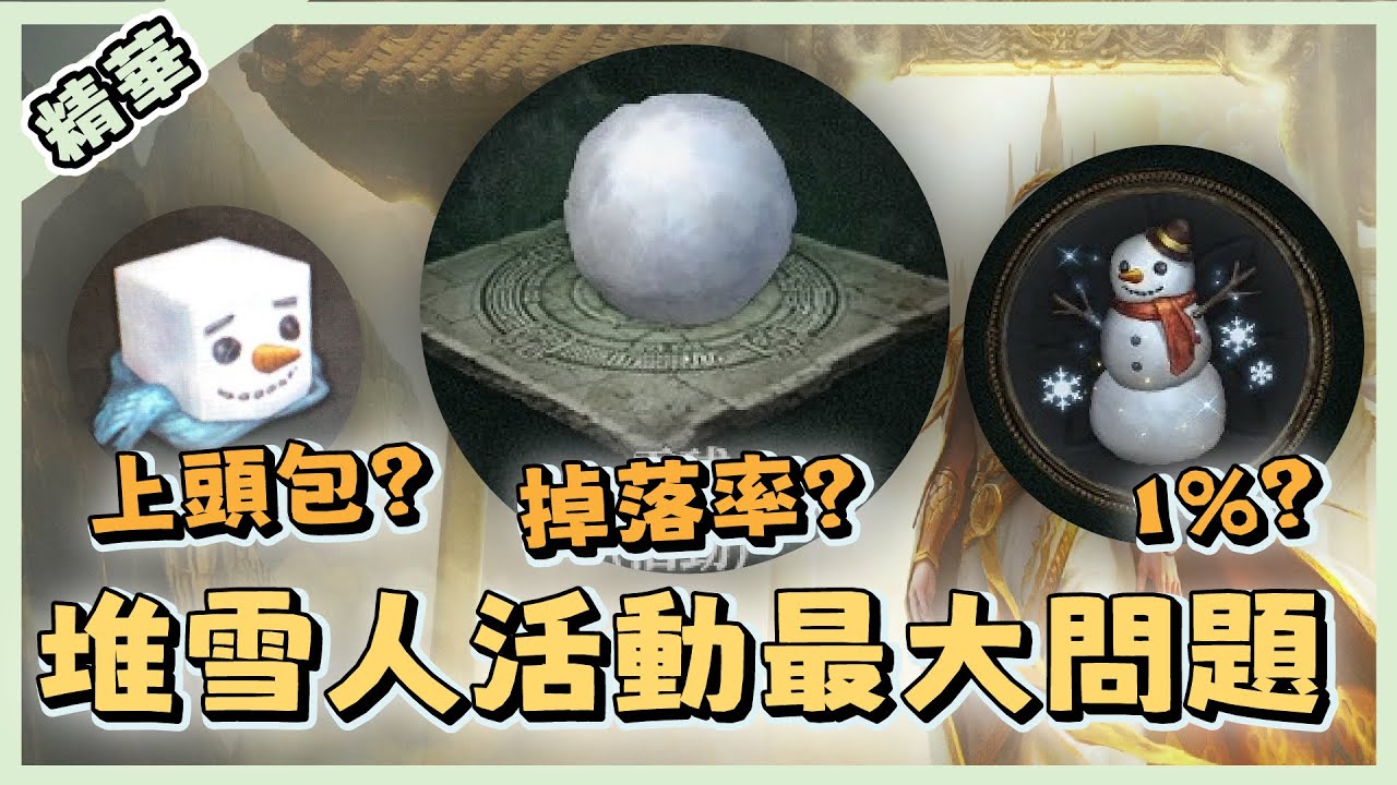 【 天堂W】雪球掉落率很可惜!!做不滿... ｜ 實況精華｜LineageW 리니지W｜祥可可｜#天堂W #祥可可