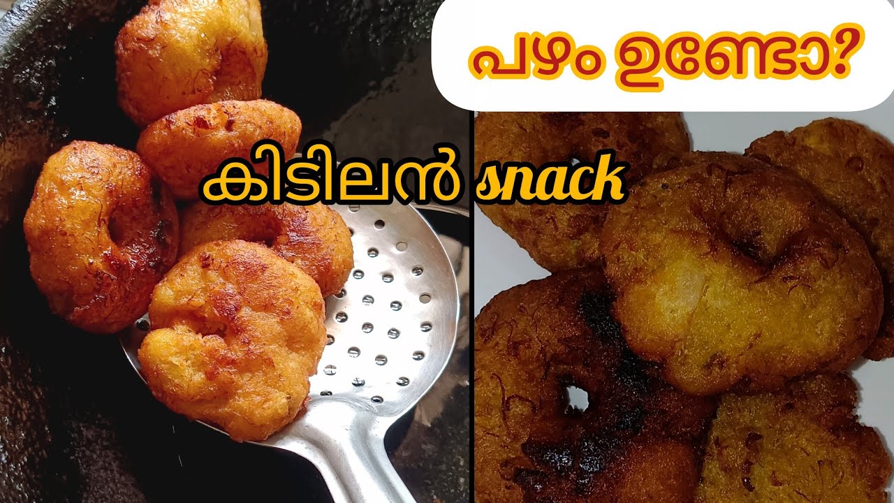 ഉന്നക്കായയുടെ അതെ ടെസ്റ്റിൽ അടിപൊളി നാലുമണി പലഹാരം//KannurSpecial//Malayalam 