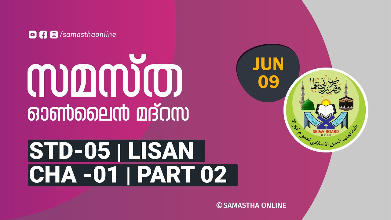 CLASS 5 LISAN CHAPTER 01 PART 02 JUNE 09