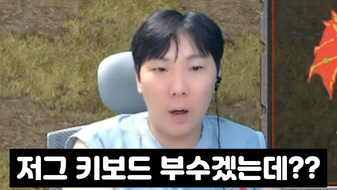 키보드 파괴왕 변현제