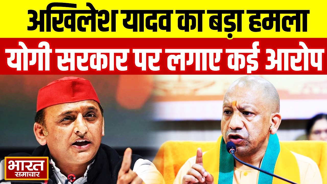 फतेहपुर से भयंकर गरजे Akhilesh Yadav, चुन-चुनकर योगी सरकार पर लगाए कई बड़े आरोप!