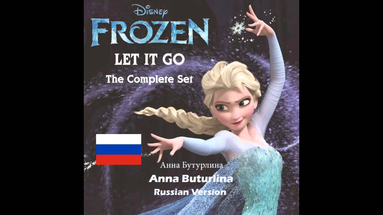 Frozen - Let It Go(Отпусти и забудь)(Otpusti i zabud) (Russian Version)