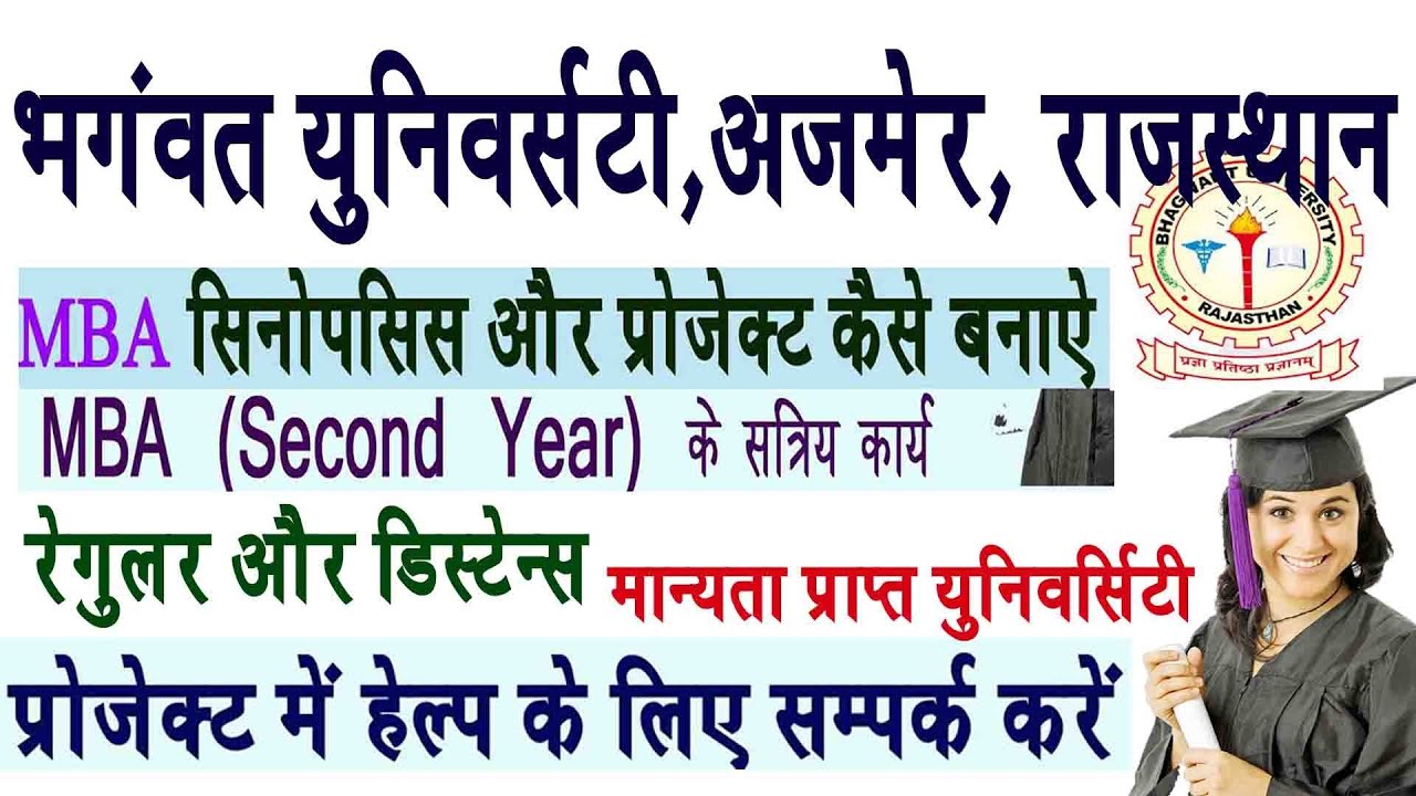 Bhagwant university Ajmer  MBA Project reports प्रोजेक्ट  में हेल्प के लिए संपर्क करें  7976271752