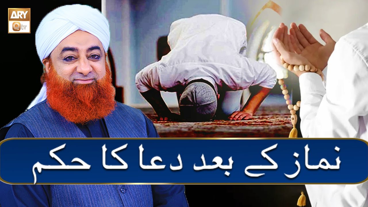Namaz Ke Baad Dua Ka Hukam By Mufti Akmal | ARY Qtv