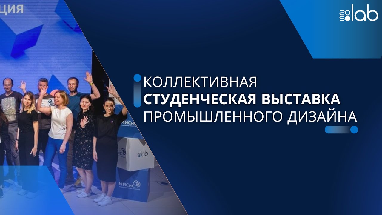 Выставка студентов магистерской программы Промышленный дизайн и инжиниринг