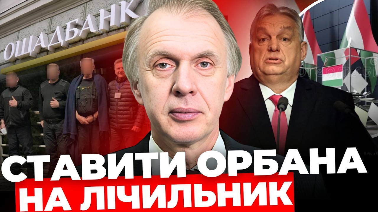 Криза у відносинах з Угорщиною І Проблема лідерів у ЄС І Гра Путіна у політику @ВолодимирОгризко1