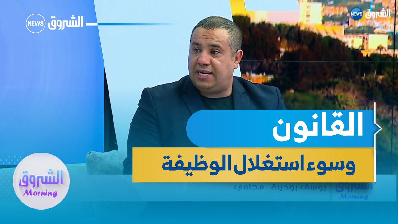 سوء استغلال الوظيفة كنوع من جرائم الفساد