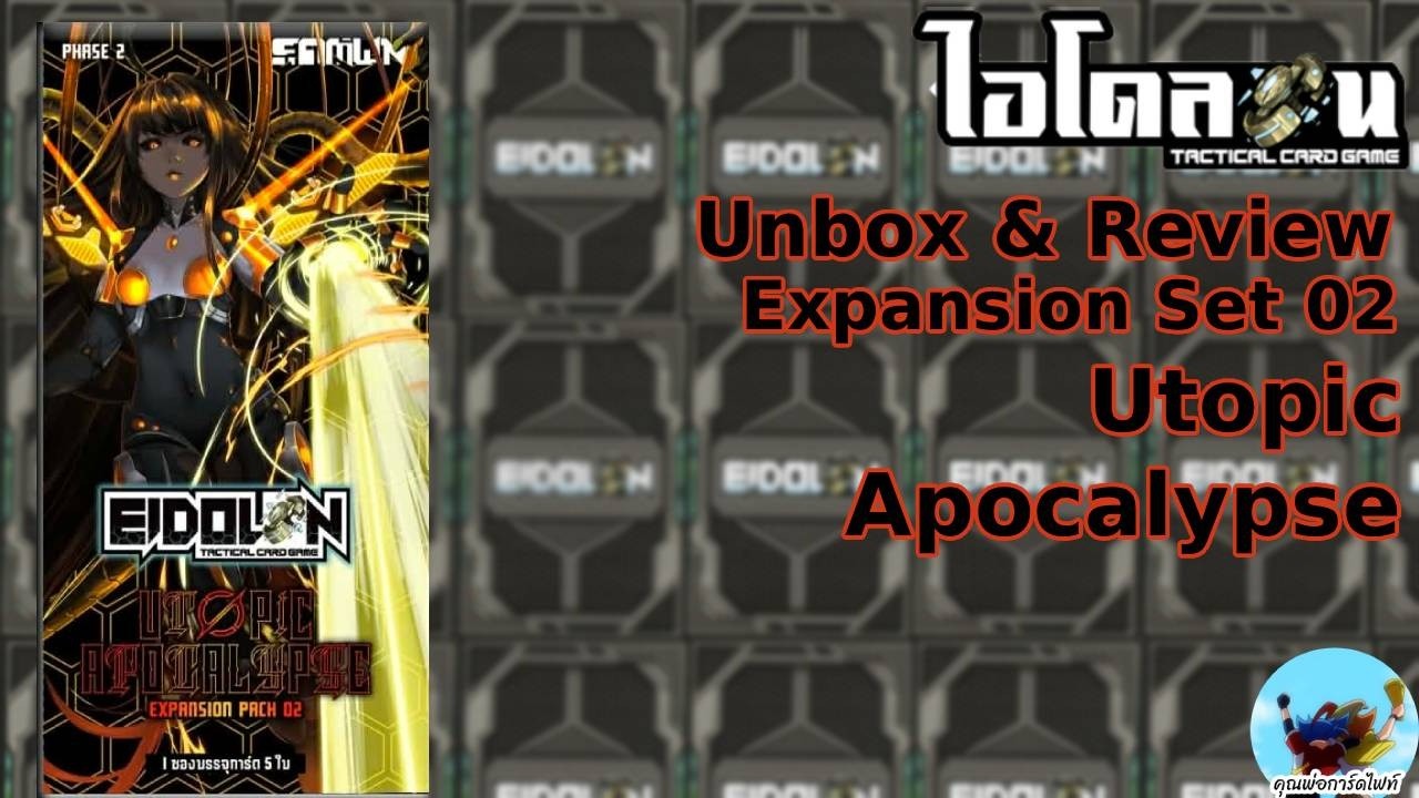 Unbox & Review 214 EIDOLON ไอโดลอน Expansion Pack 02 - Utopic Apocalypse