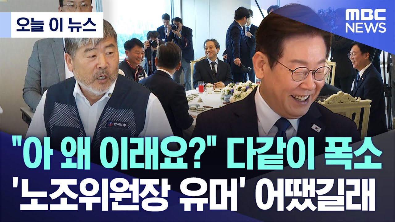 [오늘 이 뉴스] 