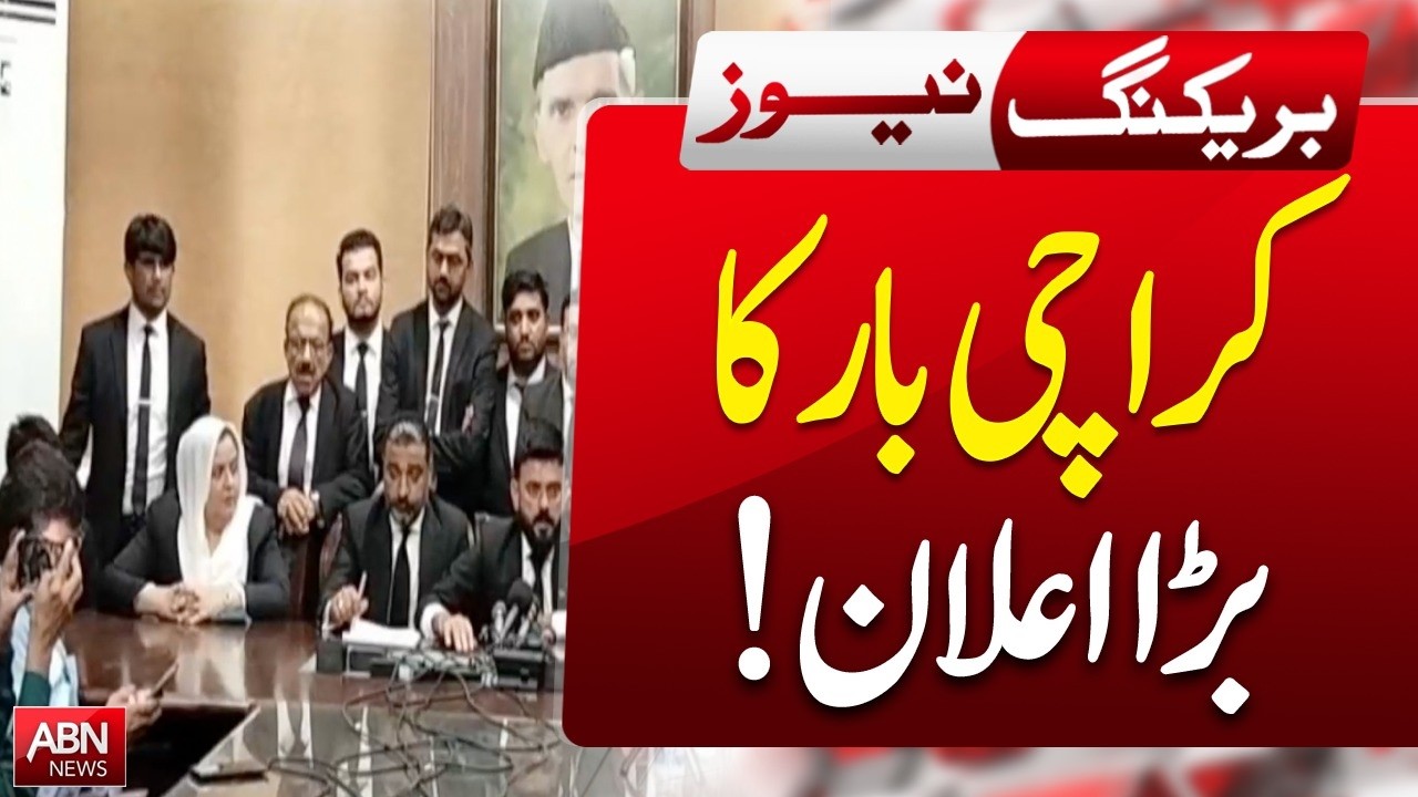 Karachi Bar Association Makes a Big Announcement | Major Decision  | BREAKING NEWS | ABNNEWS |