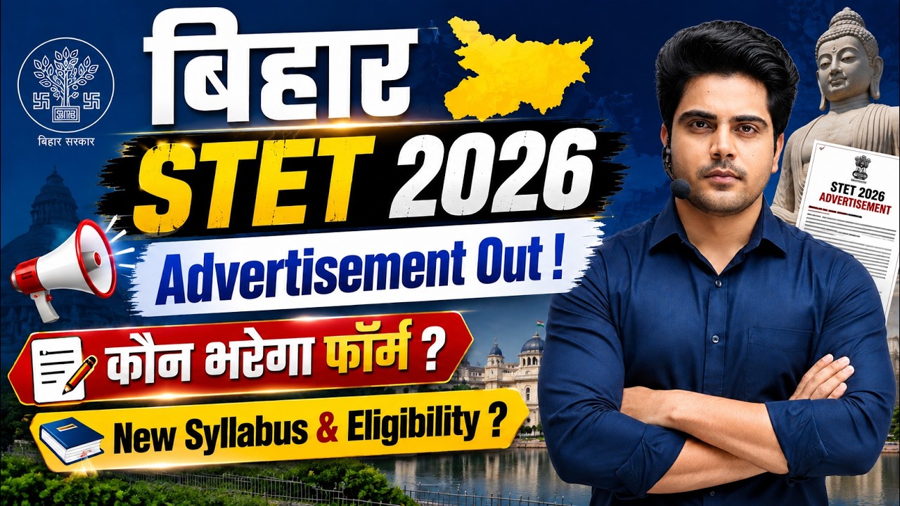 बिहार STET 2026 Advertisement Out ✅ कौन भरेगा फॉर्म New Syllabus & Eligibility by Sachin Choudhary