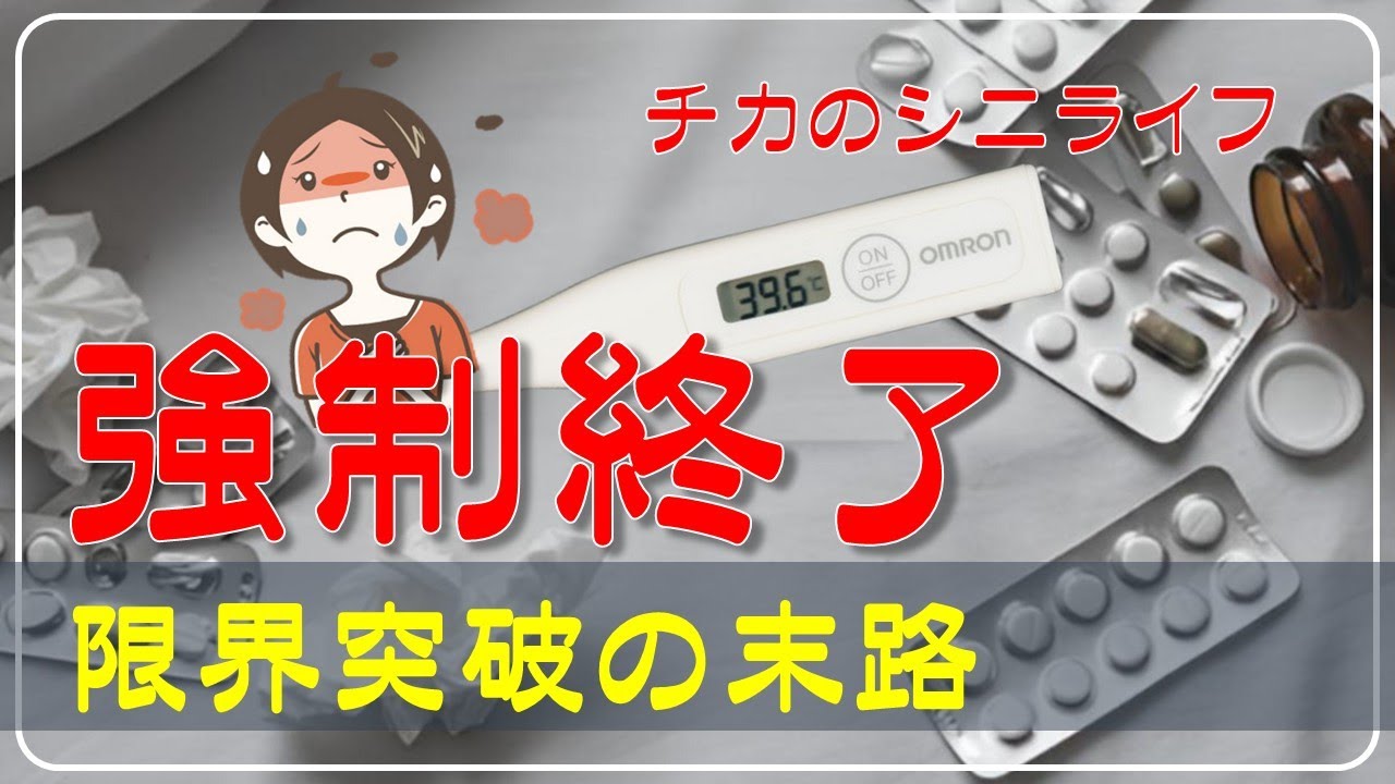 【78歳に厳しい現実】深夜39度の発熱の中で気づきました　限界突破で身体が強制終了　シニアVlog　年金生活　お一人様