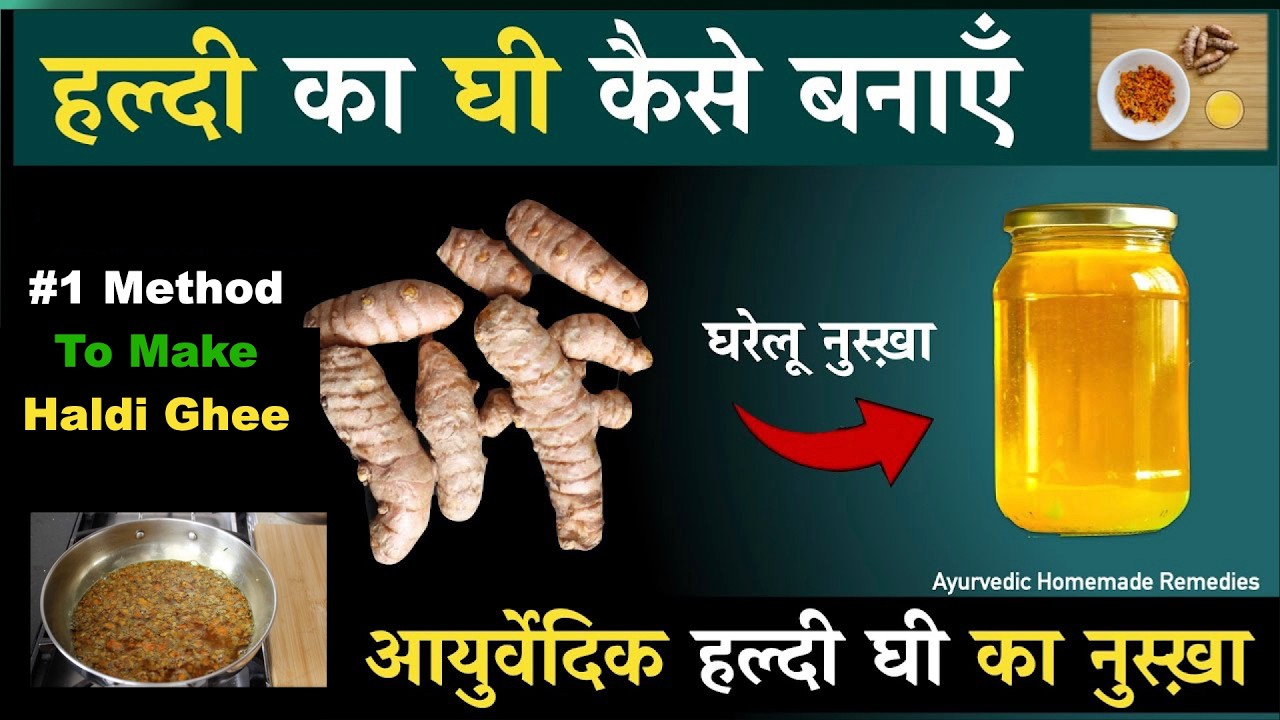 How to make Turmeric Ghee at home? Ayurvedic Haldi Ghee Kaise banaye? हल्दी का घी घर पर कैसे बनाऐं?