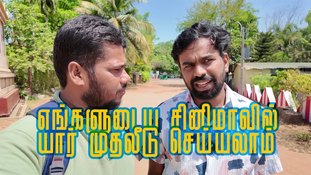 Who can invest in our cinema? Ilanthiraiyan and Thanoviyan