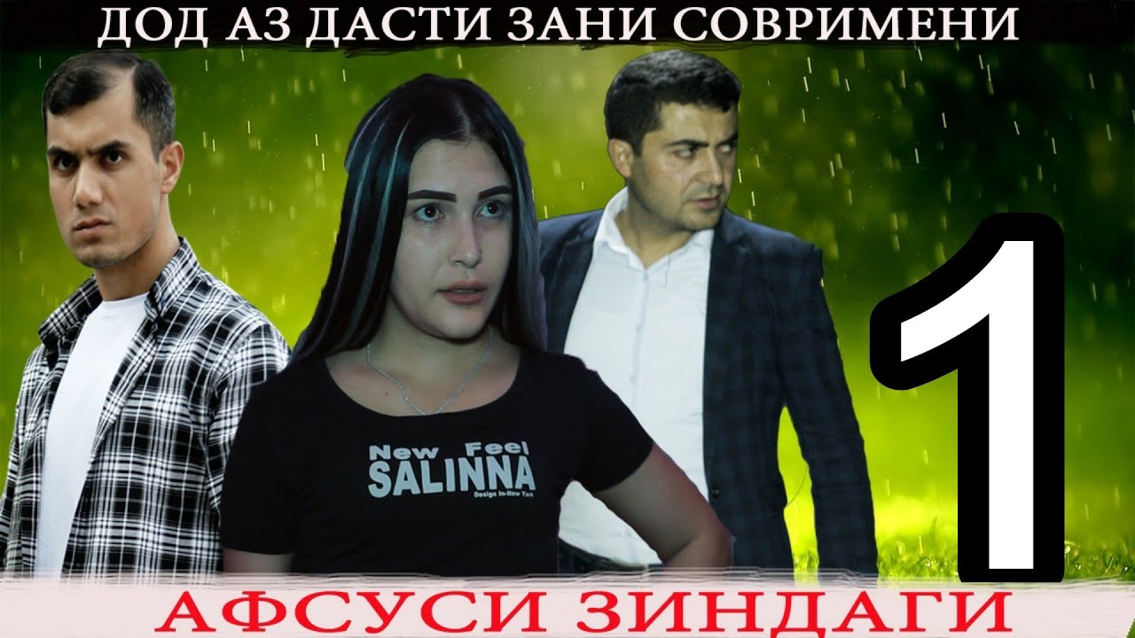 Афсуси зиндагӣ қисми 1. ,  тоҷикфилм  2023 АФСУС модарам мурд