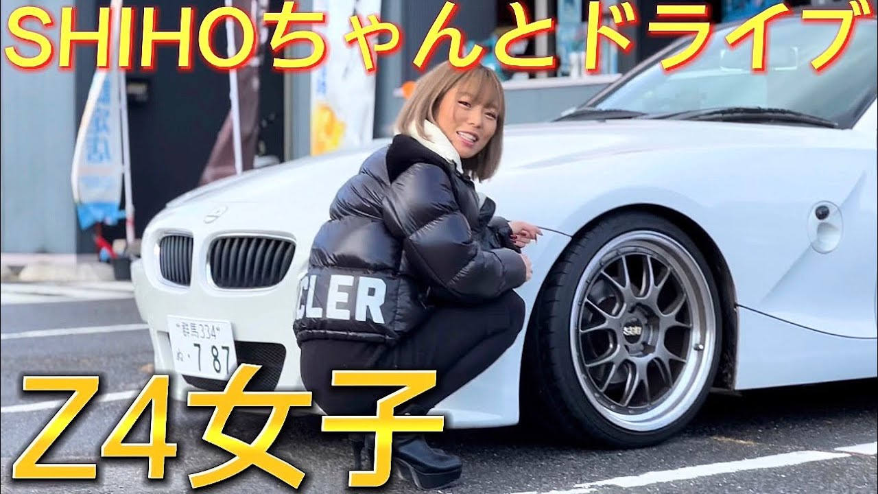 【Z4女子とドライブ】SHIHOちゃんが峠を攻める‼️BBS チタンマフラー ハーマンエアロ D'zGARAGEのキャンギャル登場‼️BMW