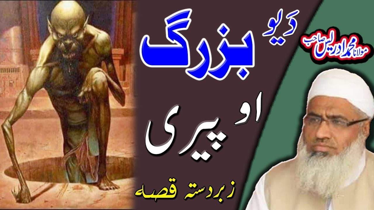 MOLANA SHIKH IDREES SAHIB NEW PASHTO BAYAN 2020 | DA YO BUZARG AO PERI WAQIA