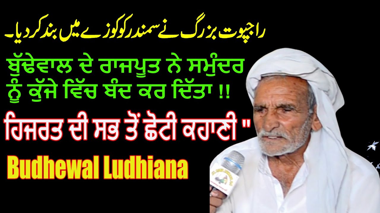 Shortest Partition Story By Rana Muhammad Ali Ghorewah Rajpoot | Budhewal Ludhiana | Latest Video